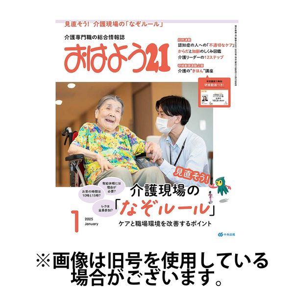 おはよう 21 2020年 11月号 [雑誌] おはよう21 2025/04/27発売号から1年(14冊)(雑誌)（直送品