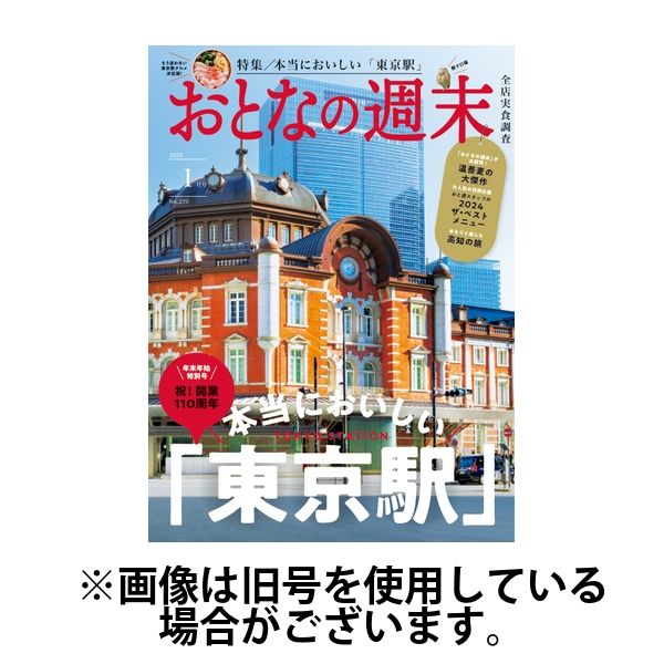 おとなの週末 2025/04/15発売号から1年(12冊)(雑誌)（直送品）