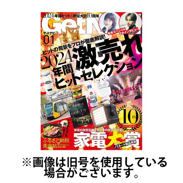 GetNavi（ゲットナビ） 2025/04/24発売号から1年(12冊)(雑誌)（直送品）