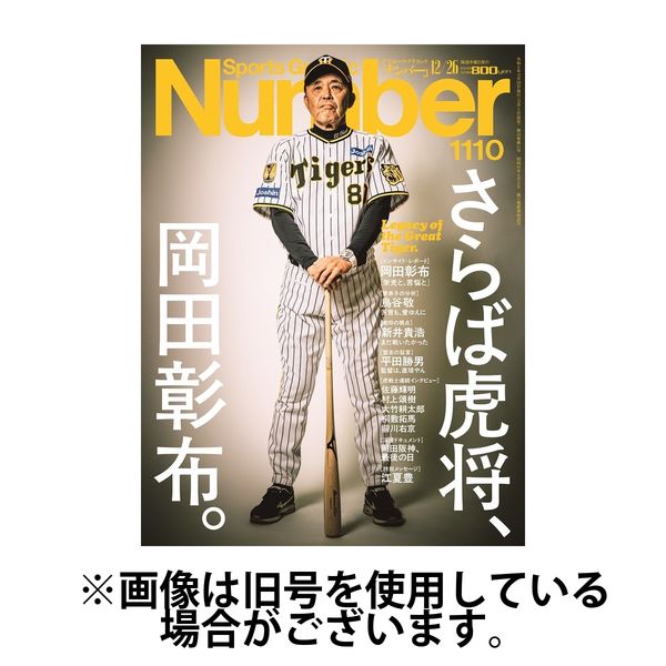 ナンバー(Sports Graphic Number) 2025/04/10発売号から1年(25冊)(雑誌)（直送品）