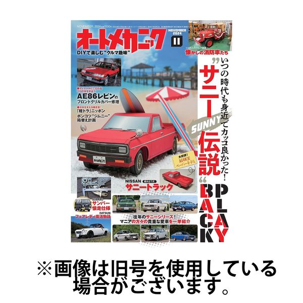 オートメカニック 2025/04/08発売号から1年(4冊)(雑誌)（直送品