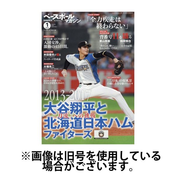 ベースボールマガジン 2025/04/02発売号から1年(12冊)(雑誌)（直送品）