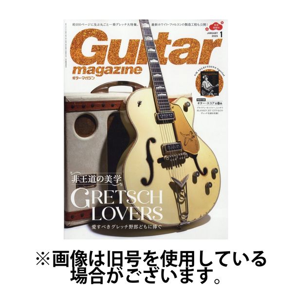 Guitar Magazine（ギターマガジン） 2025/04/12発売号から1年(12冊)(雑誌)（直送品）