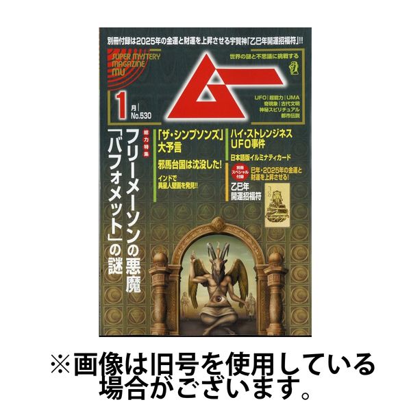 月間 ムー まとめ売り 2005年 2006年 2007年 2008年 月間 ムー まとめ売り 2005年 2006年 2007年 2008年 2025年最新