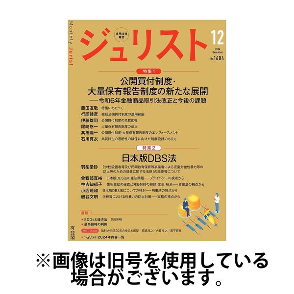 Jurist (ジュリスト) 2025/04/25発売号から1年(13冊)(雑誌)（直送品）