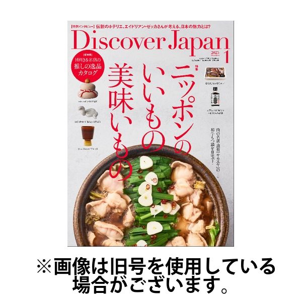 Discover Japan（ディスカバージャパン） 2025/04/04発売号から1年(12冊)(雑誌)（直送品）