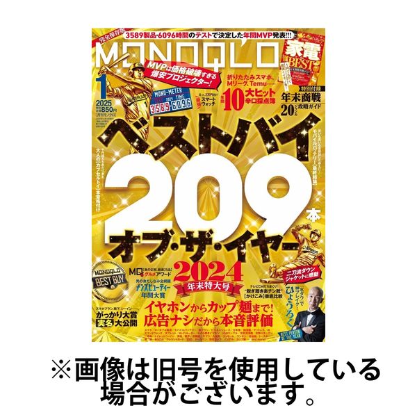 MONOQLO（モノクロ） 2025/04/18発売号から1年(12冊)(雑誌)（直送品）