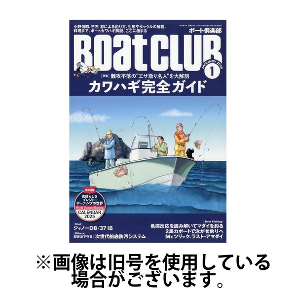 BoatCLUB（ボート倶楽部） 2025/04/04発売号から1年(12冊)(雑誌)（直送品）
