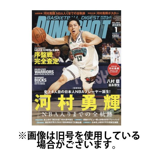 DUNK SHOOT（ダンクシュート） 2025/04/25発売号から1年(12冊)(雑誌)（直送品）