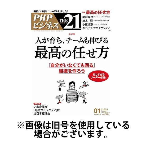 THE21（ザニジュウイチ） 2025/04/04発売号から1年(12冊)(雑誌)（直送品）