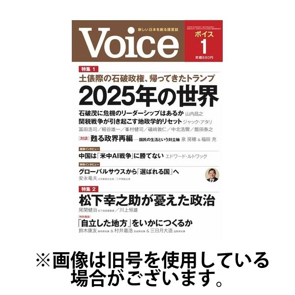 Voice（ボイス） 2025/04/04発売号から1年(12冊)(雑誌)（直送品）