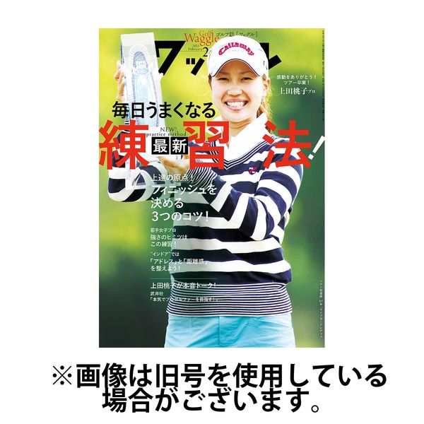 Waggle（ワッグル） 2025/04/21発売号から1年(12冊)(雑誌)（直送品）