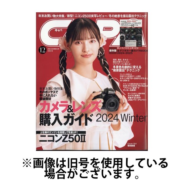 CAPA（キャパ） 2025/04/18発売号から1年(12冊)(雑誌)（直送品）