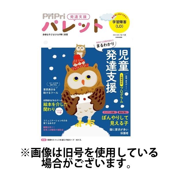 PriPriパレット 2025/04/26発売号から1年(6冊)(雑誌)（直送品） 9,000円