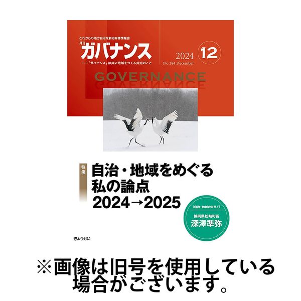 月刊　ガバナンス 2025/04/01発売号から1年(12冊)(雑誌)（直送品）