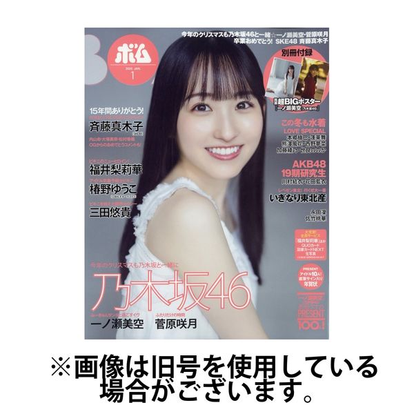 BOMB（ボム） 2025/04/09発売号から1年(12冊)(雑誌)（直送品）