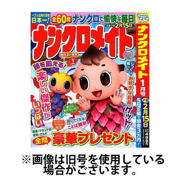 中学への算数 2024年4月号～2025年3月号 全12冊 東京出版 （さ