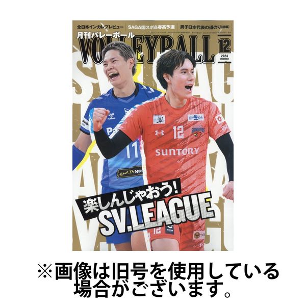 月刊バレーボール 2025/04/15発売号から1年(12冊)(雑誌)（直送品）