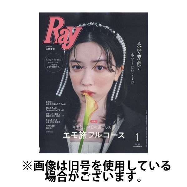 Ray（レイ） 2025/04/23発売号から1年(12冊)(雑誌)（直送品）