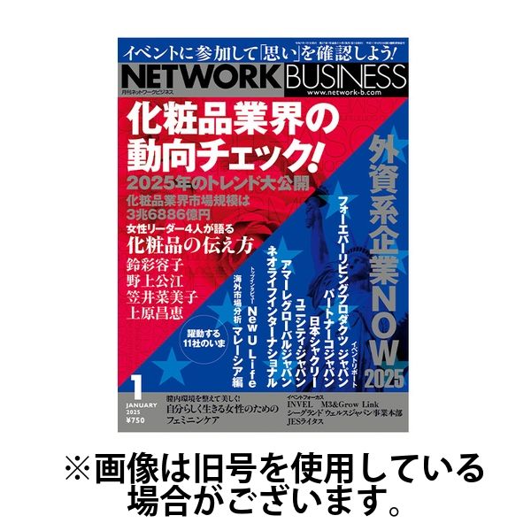ネットワークビジネス 2025/04/28発売号から1年(12冊)(雑誌)（直送品）