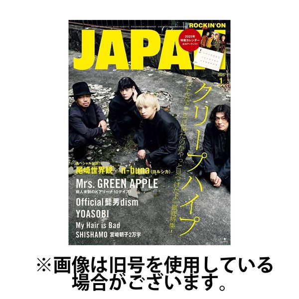 ROCKIN’ON JAPAN（ロッキング・オン・ジャパン） 2025/04/30発売号から1年(12冊)(雑誌)（直送品）