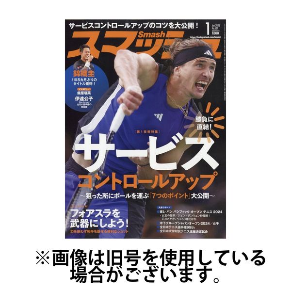 スマッシュ 2025/04/21発売号から1年(12冊)(雑誌)（直送品）