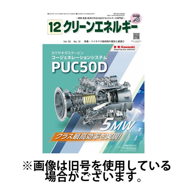クリーンエネルギー 2025/04/05発売号から1年(12冊)(雑誌)（直送品）