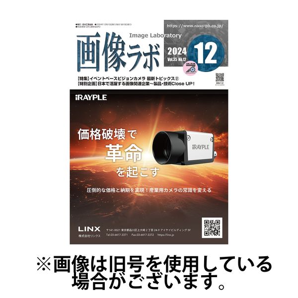 画像ラボ 2025/04/05発売号から1年(12冊)(雑誌)（直送品）