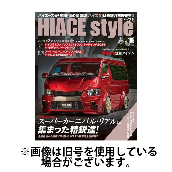 HIACE style（ハイエース スタイル） 2025/04/30発売号から1年(6