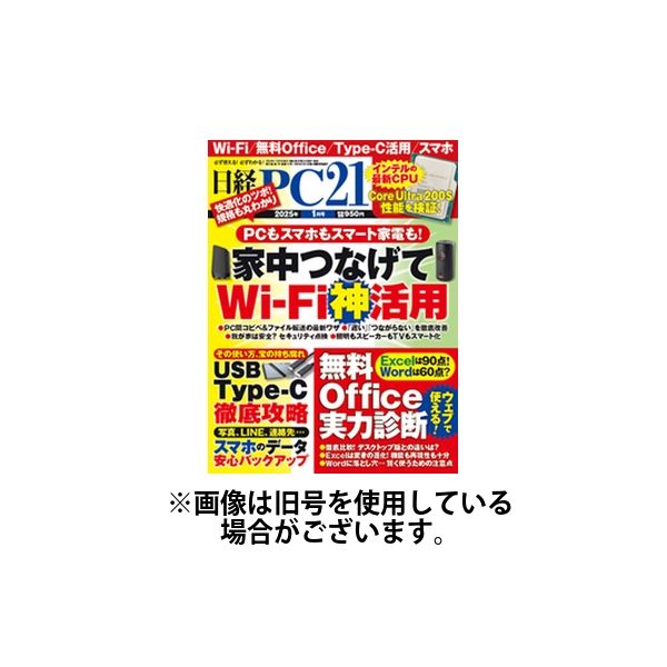 日経PC21 2025/04/24発売号から1年(12冊)(雑誌)（直送品）