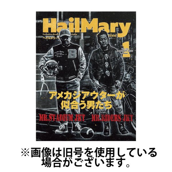 HailMary（ヘイルメリー） 2025/04/30発売号から1年(12冊)(雑誌)（直送品）