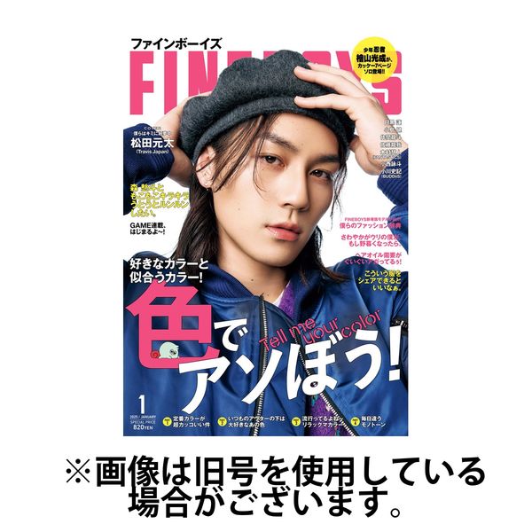 FINEBOYS（ファインボーイズ） 2025/04/09発売号から1年(12冊)(雑誌)（直送品）