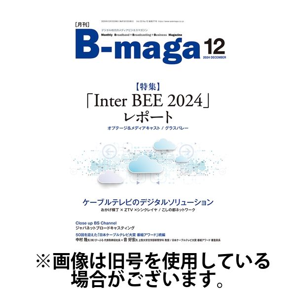 B-maga（ビーマガ） 2025/04/10発売号から1年(12冊)(雑誌)（直送品）