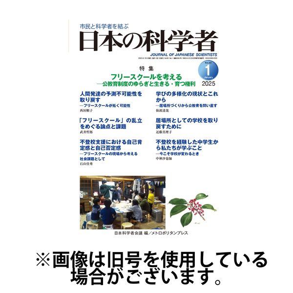 日本の科学者 2025/04/20発売号から1年(12冊)(雑誌)（直送品）