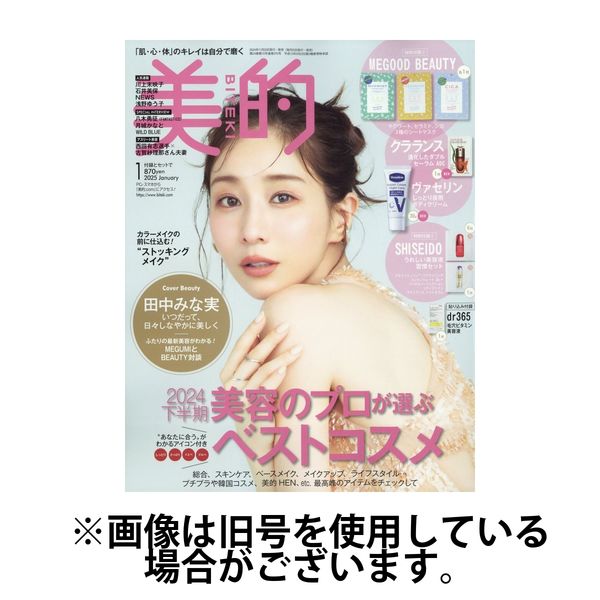 美的（BITEKI） 2025/04/22発売号から1年(12冊)(雑誌)（直送品）