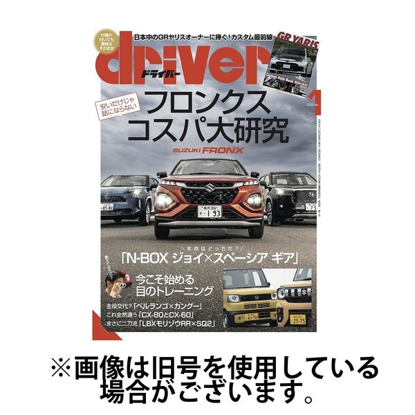 driver（ドライバー） 2025/04/18発売号から1年(12冊)(雑誌)（直送品）