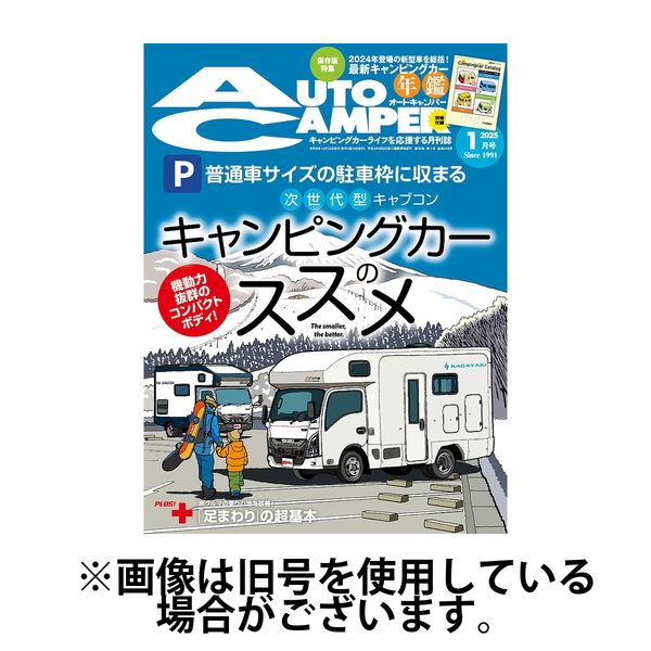 AutoCamper（オートキャンパー） 2025/04/15発売号から1年(12冊)(雑誌)（直送品）