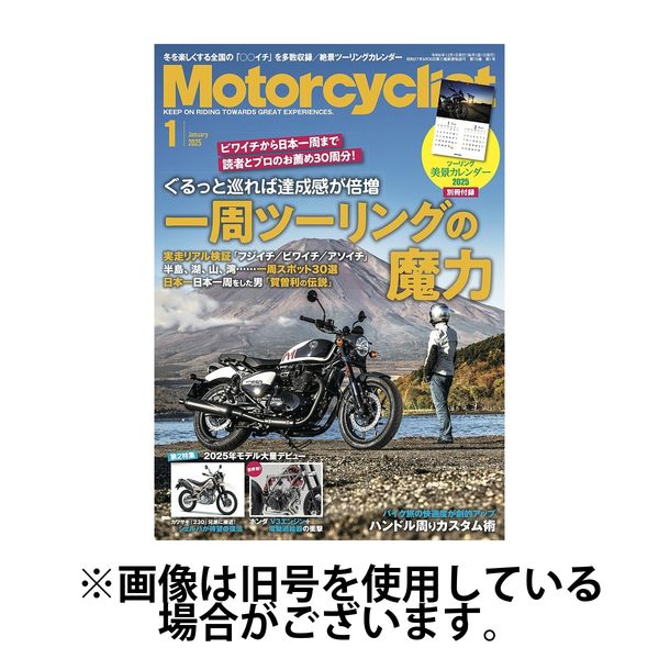モーターサイクリスト 2025/04/01発売号から1年(12冊)(雑誌)（直送品）