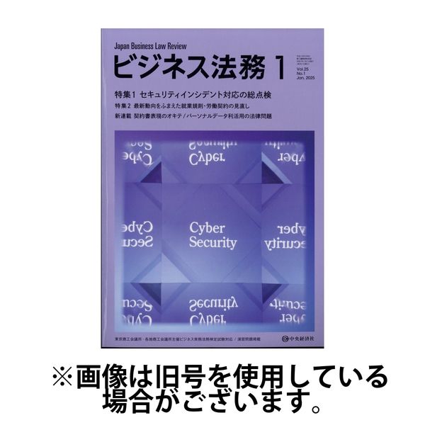 ビジネス法務 2025/04/21発売号から1年(12冊)(雑誌)（直送品）