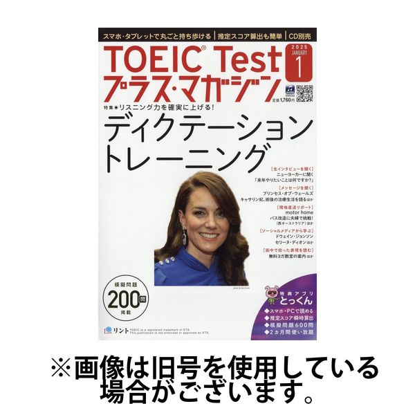 TOEIC Test プラス・マガジン 2025/04/04発売号から1年(6冊)(雑誌)（直送品） 8,436円