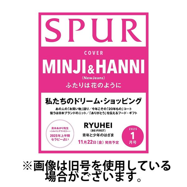 SPUR（シュプール） 2025/04/23発売号から1年(12冊)(雑誌)（直送品）