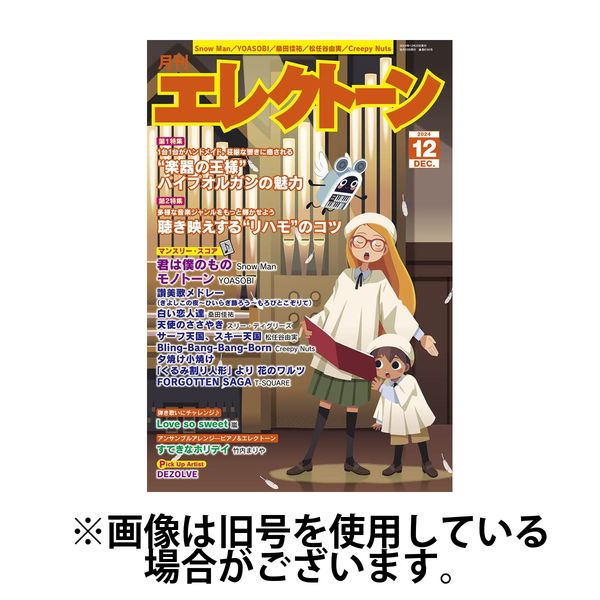 月刊エレクトーン 2025/04/18発売号から1年(12冊)(雑誌)（直送品）