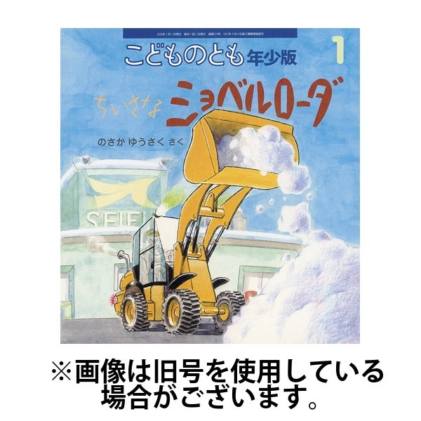 こどものとも年少版 2025/04/03発売号から1年(12冊)(雑誌)（直送品）