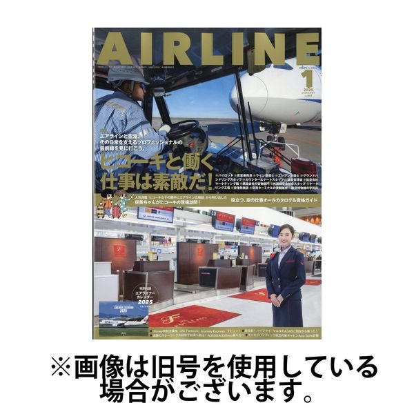 月刊エアライン 2025/04/30発売号から1年(12冊)(雑誌)（直送品）
