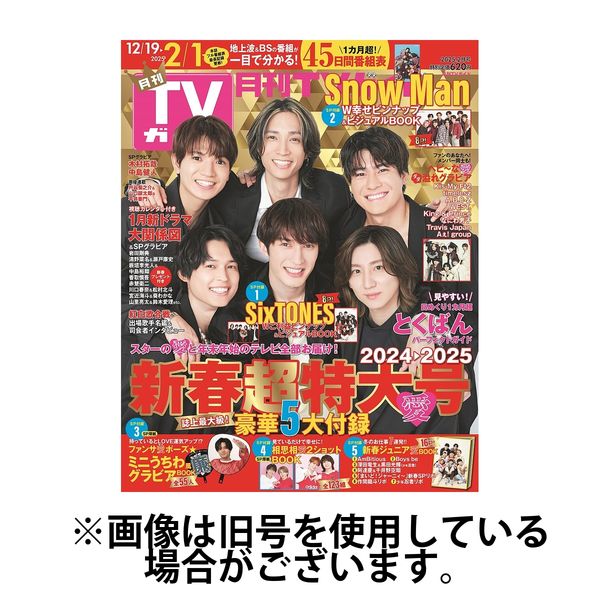 月刊ＴＶガイド愛知・三重・岐阜版 2025/04/24発売号から1年(12冊)(雑誌)（直送品）