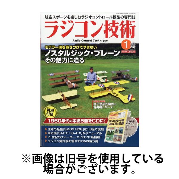 ラジコン技術 2025/04/10発売号から1年(12冊)(雑誌)（直送品）