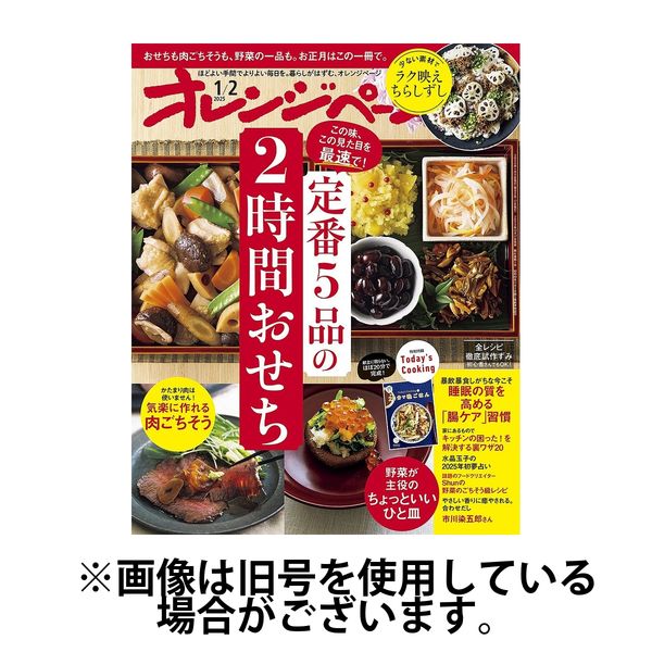 オレンジページ 2025/04/17発売号から1年(24冊)(雑誌)（直送品）