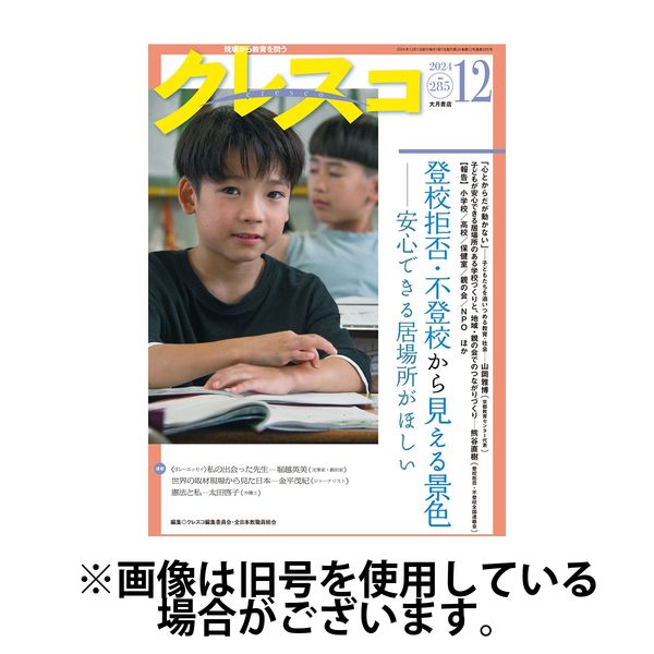月刊クレスコ 2025/04/25発売号から1年(12冊)(雑誌)（直送品）