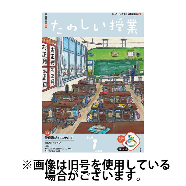 たのしい授業 2025/04/02発売号から1年(12冊)(雑誌)（直送品）
