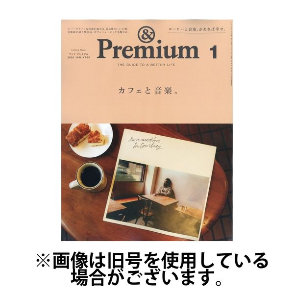 ＆Premium（アンドプレミアム） 2025/04/18発売号から1年(12冊)(雑誌)（直送品）